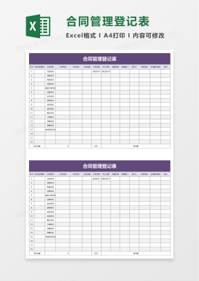合同台账管理登记表Excel表格模板下载_熊猫办公