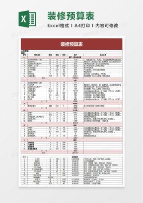 家装报价单明细表Excel表格模板下载_熊猫办公