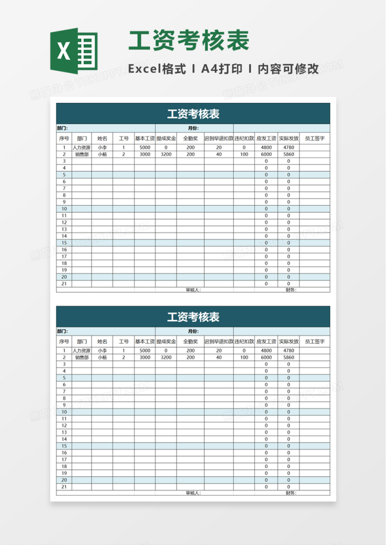 简洁通用工资考核表excel模板