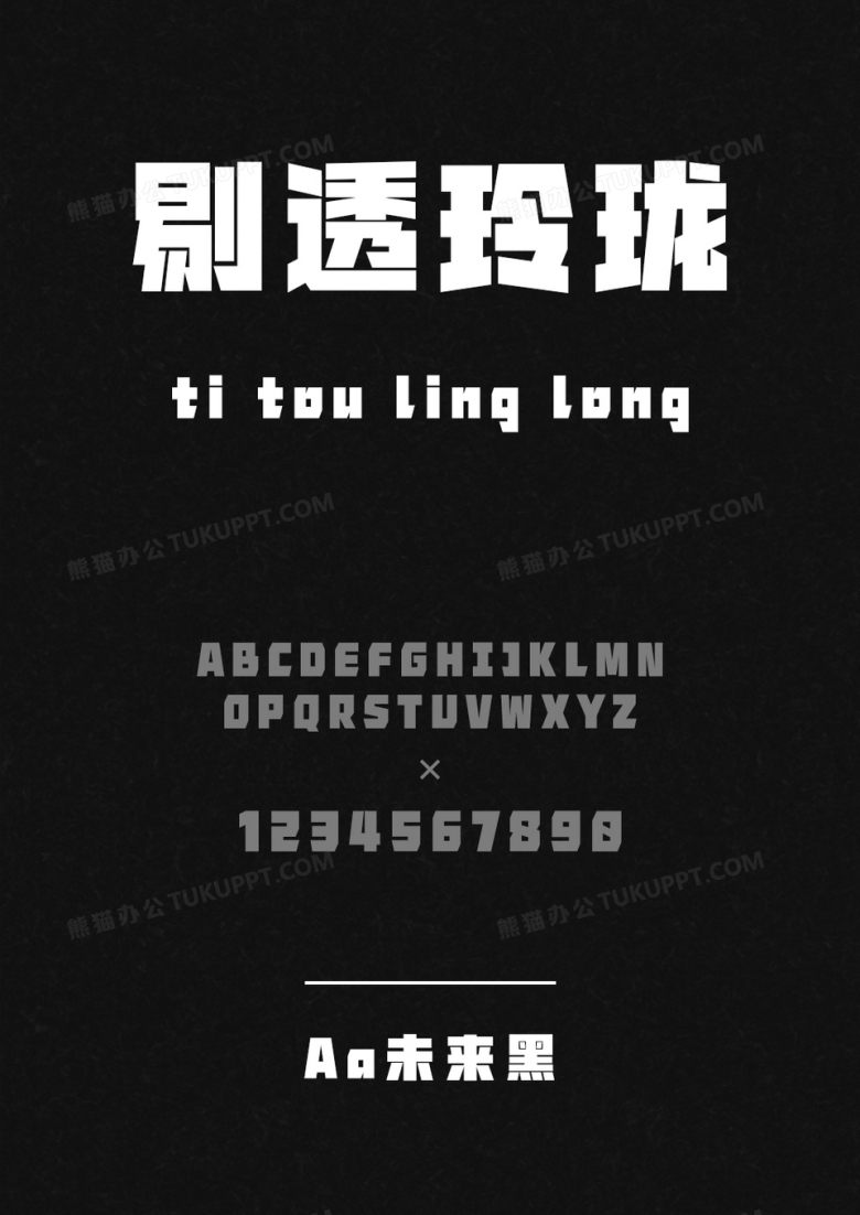 Aa字库Aa未来黑