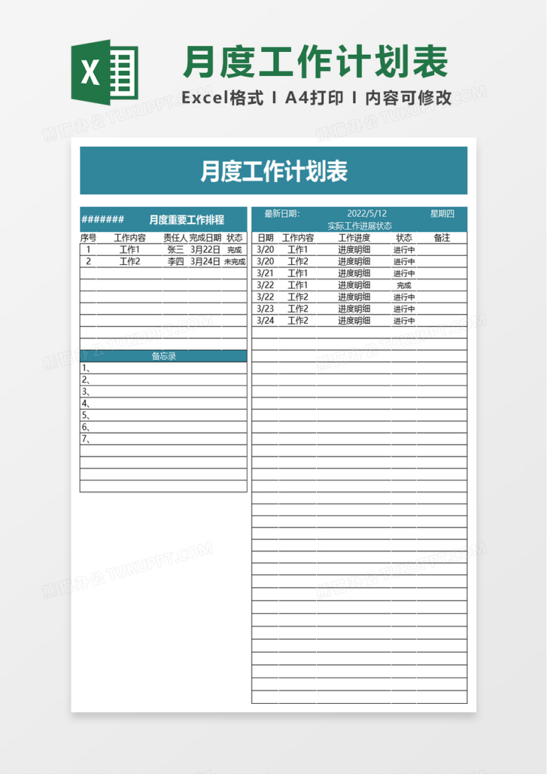 通用简约月度工作计划表excel模板