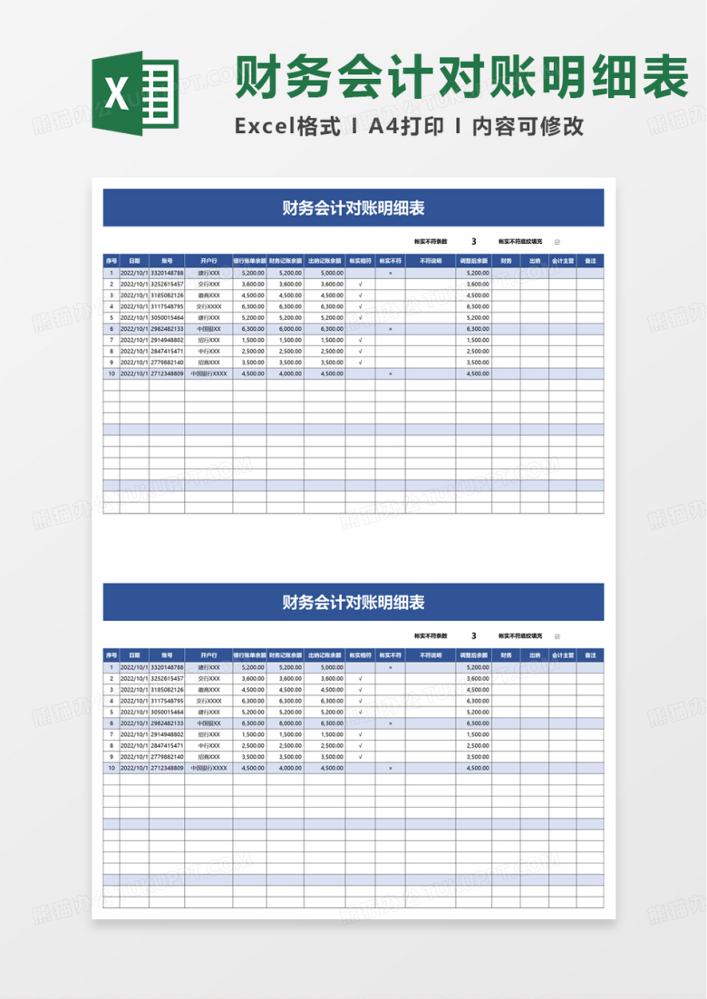财务会计对账明细表excel模板