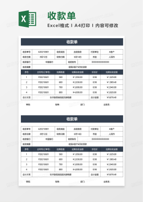 收款单Excel表格模板_收款单Excel表格模板下载_熊猫办公