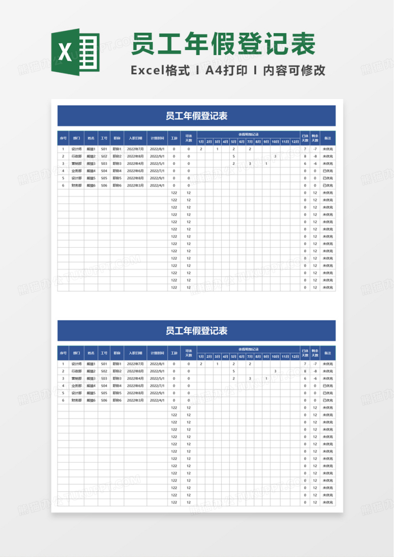 通用员工年假登记表excel模板