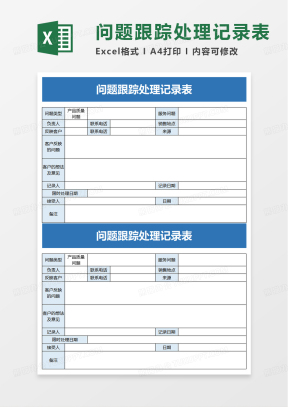 客诉Excel表格模板_客诉Excel表格模板下载_熊猫办公