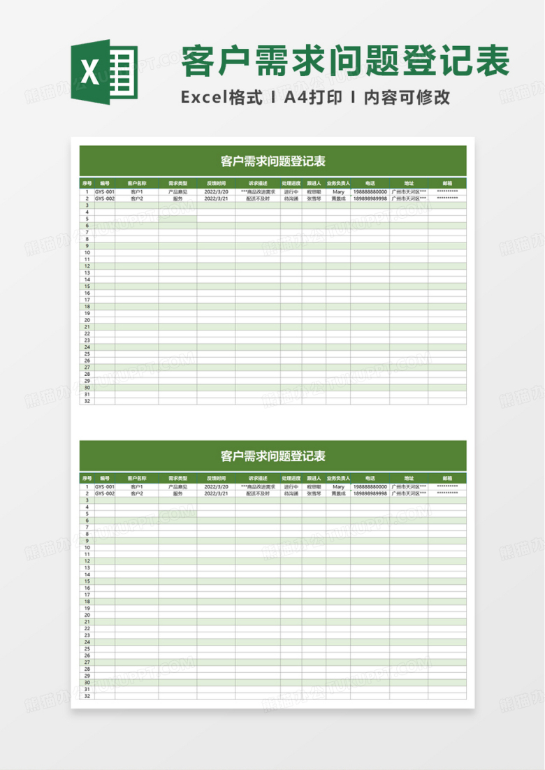 客户需求问题登记表excel模板