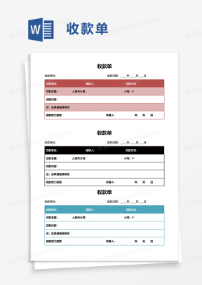 收据模板图片电子版可打印下载_熊猫办公