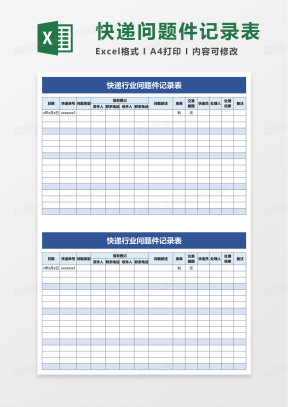 客诉Excel表格模板_客诉Excel表格模板下载_熊猫办公