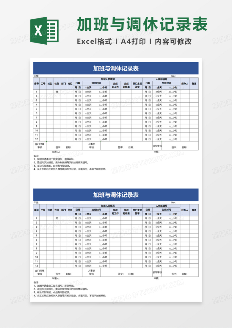 加班与调休记录表excel模板