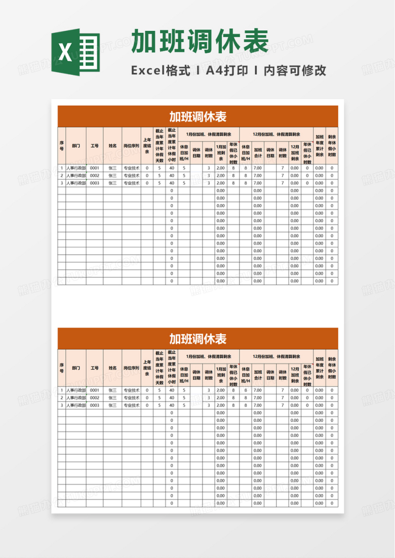 加班调休表excel模板