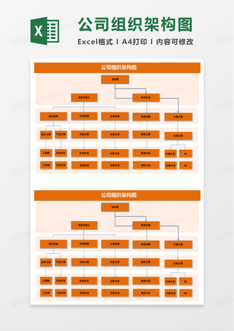 简洁公司组织架构图excel模板