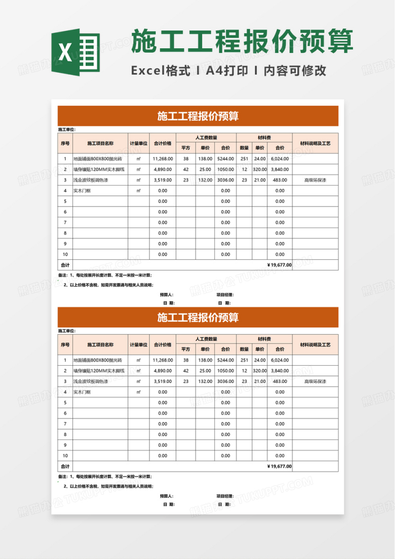 施工工程报价预算excel模板