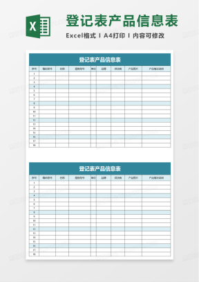 个人信息表登记表Excel表格模板下载_熊猫办公