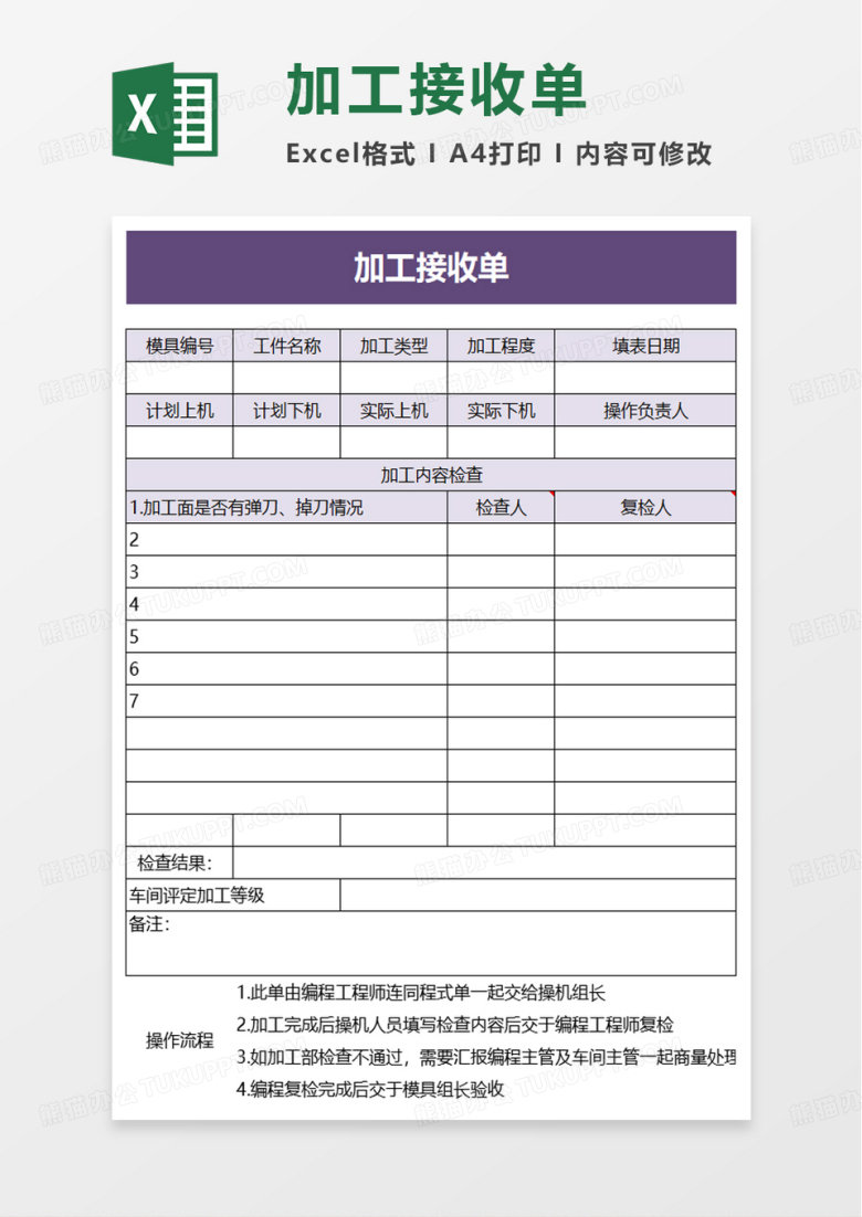 加工接收单excel模板