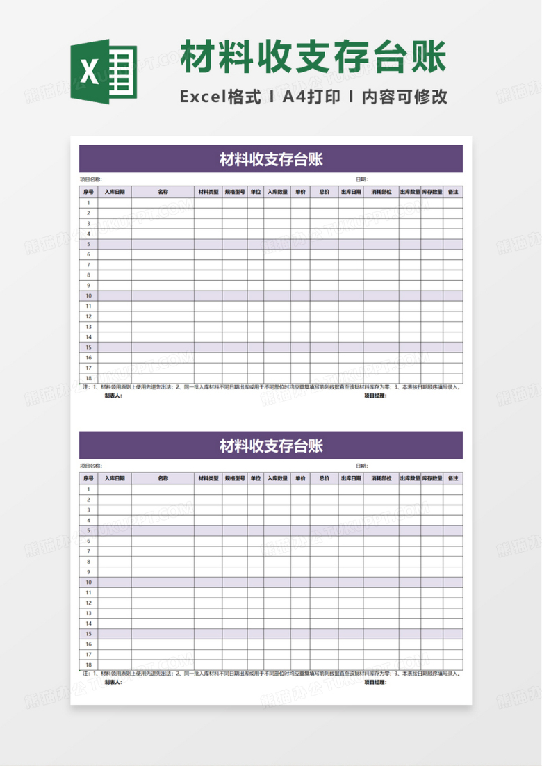 材料收支存台账excel模板
