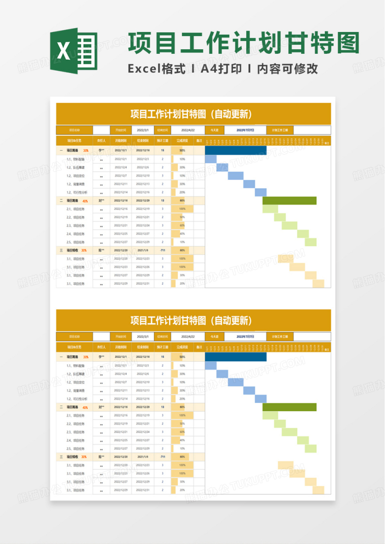 简洁简约项目工作计划甘特图excel模板