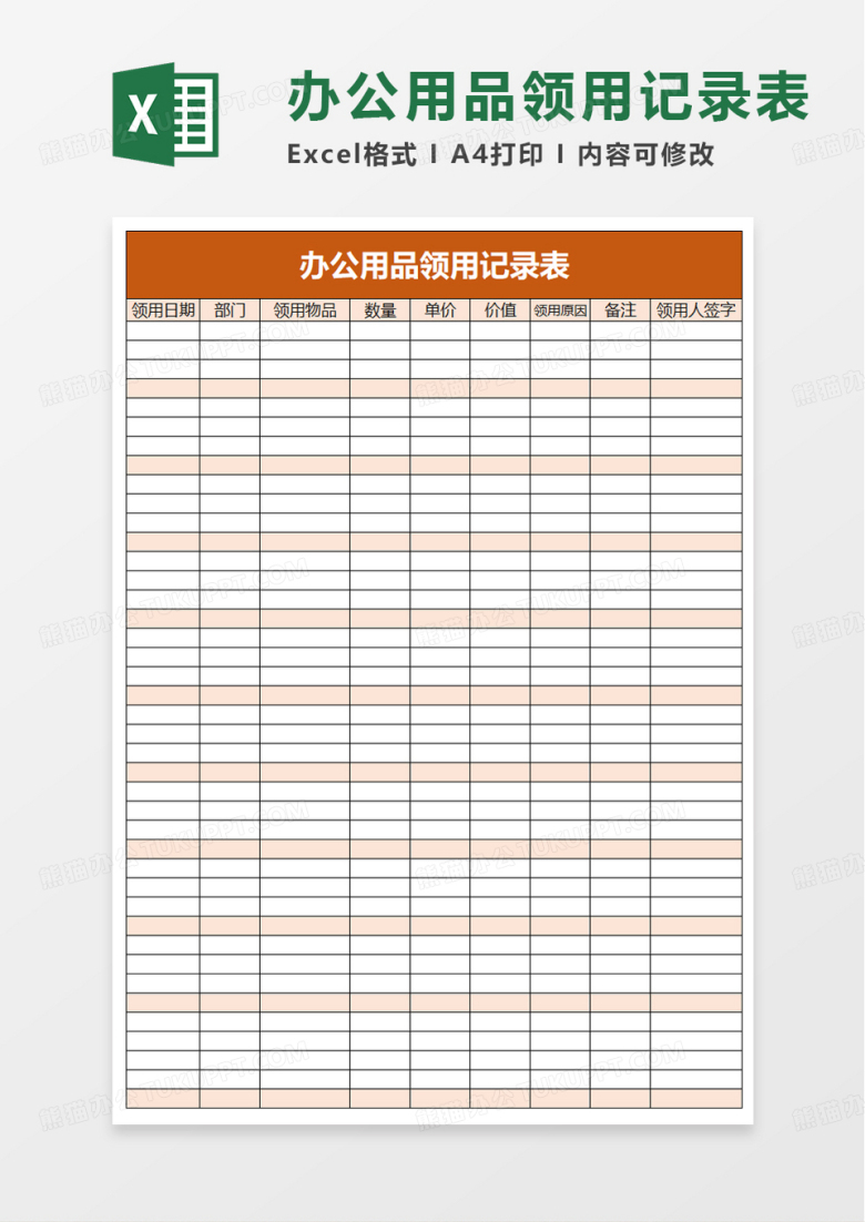 简单简约办公用品领用记录表excel模板