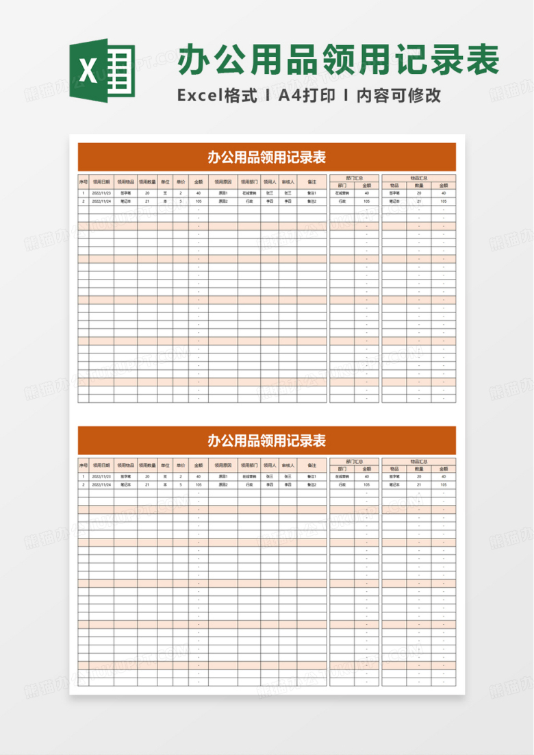 办公用品领用记录表