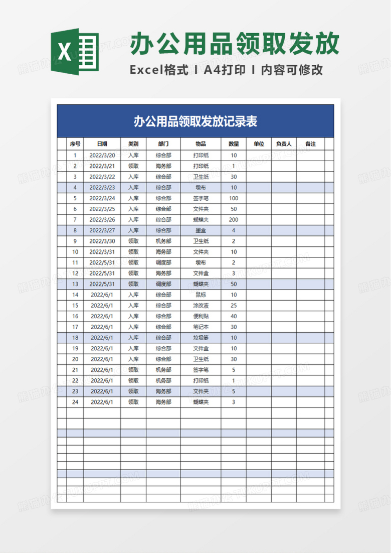 办公用品领取发放记录表excel模板