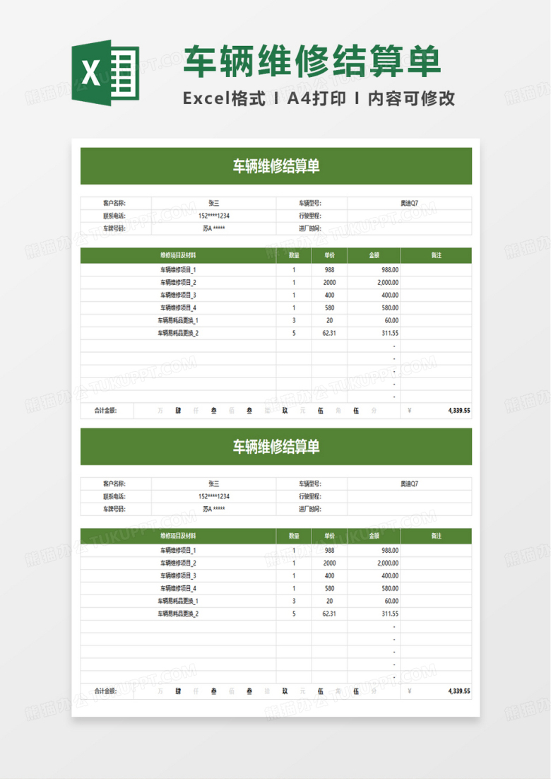 车辆维修结算单excel模板