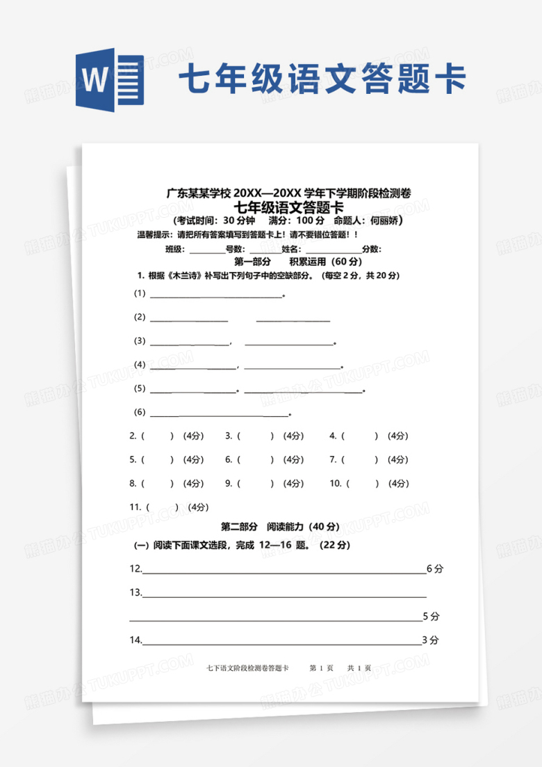 七年级语文答题卡word模板