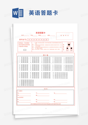 英语答题卡Word模板_英语答题卡Word模板下载_熊猫办公