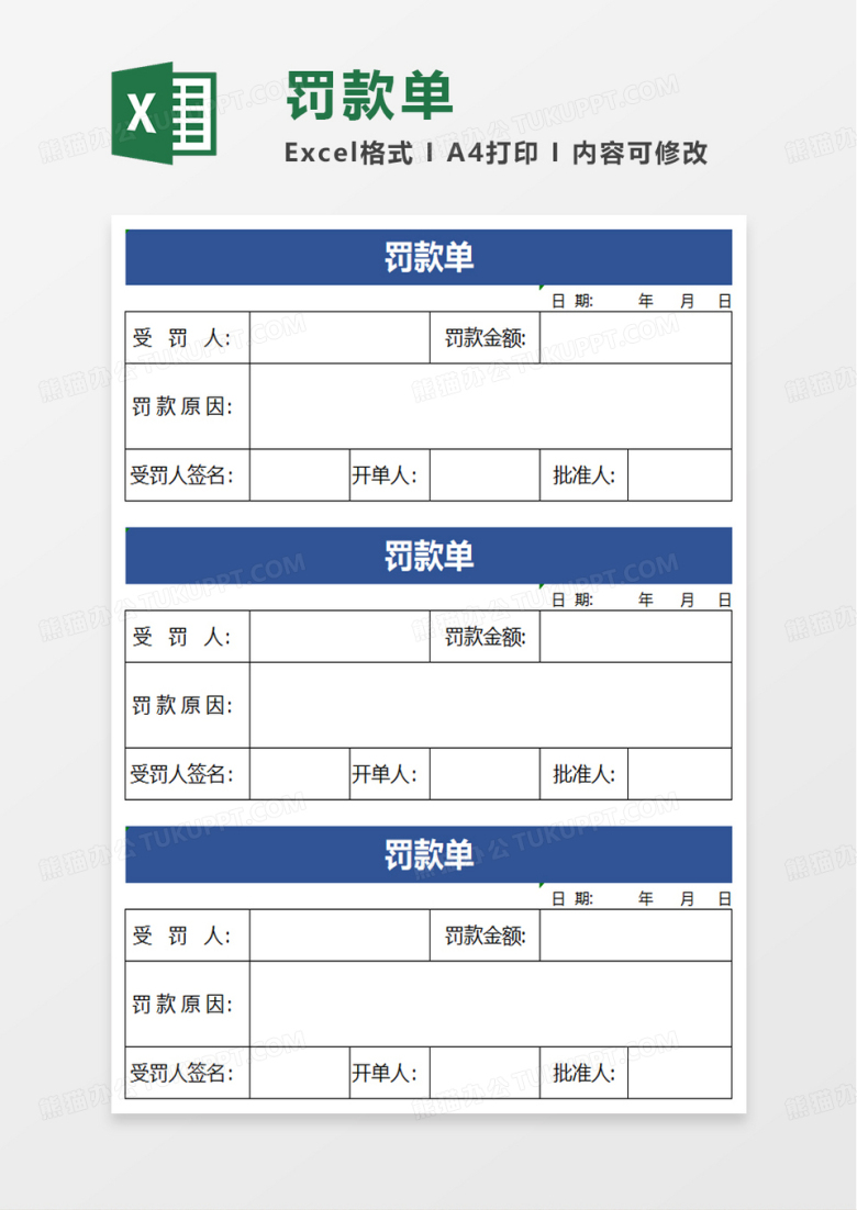 简洁简单罚款单excel模板