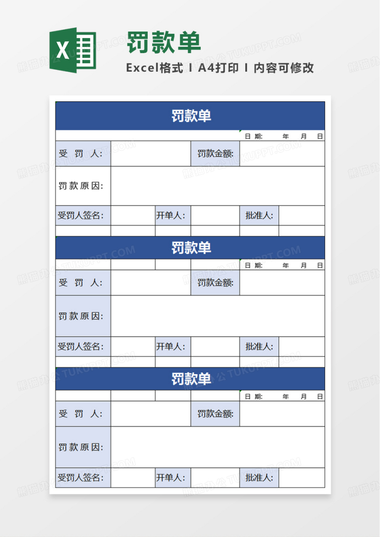 简洁简约通用罚款单excel模板