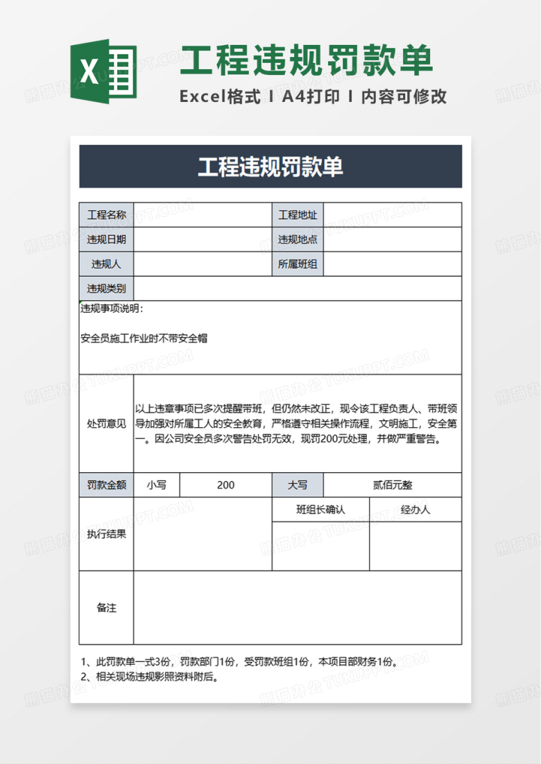 简单工程违规罚款单excel模板