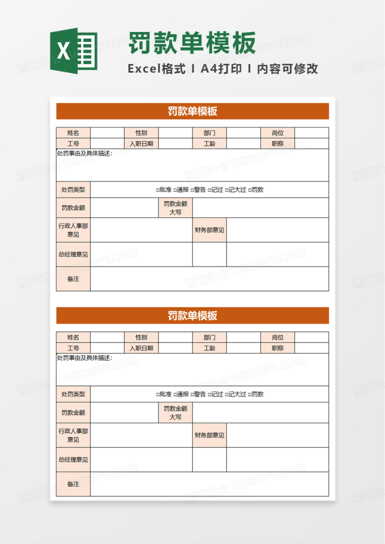 罚款单模板excel模板