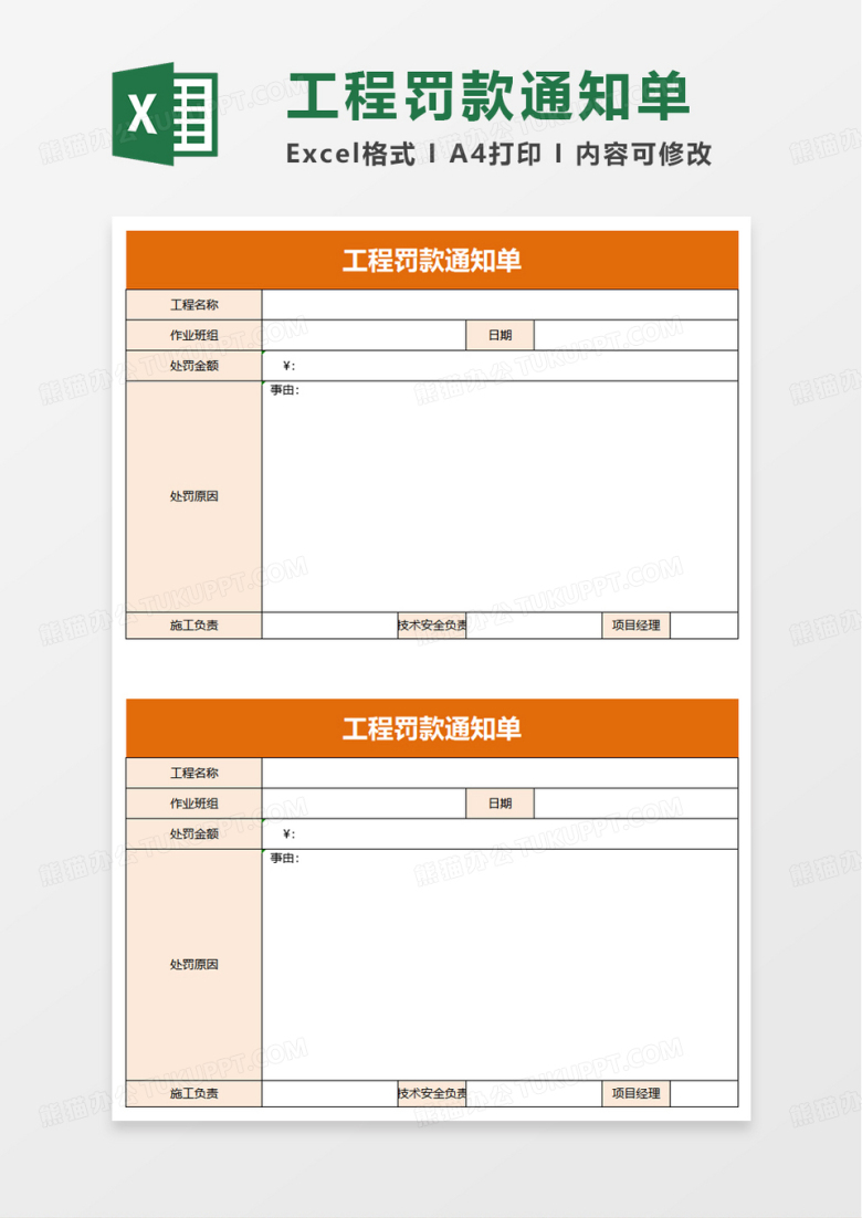 简洁工程罚款通知单excel模板