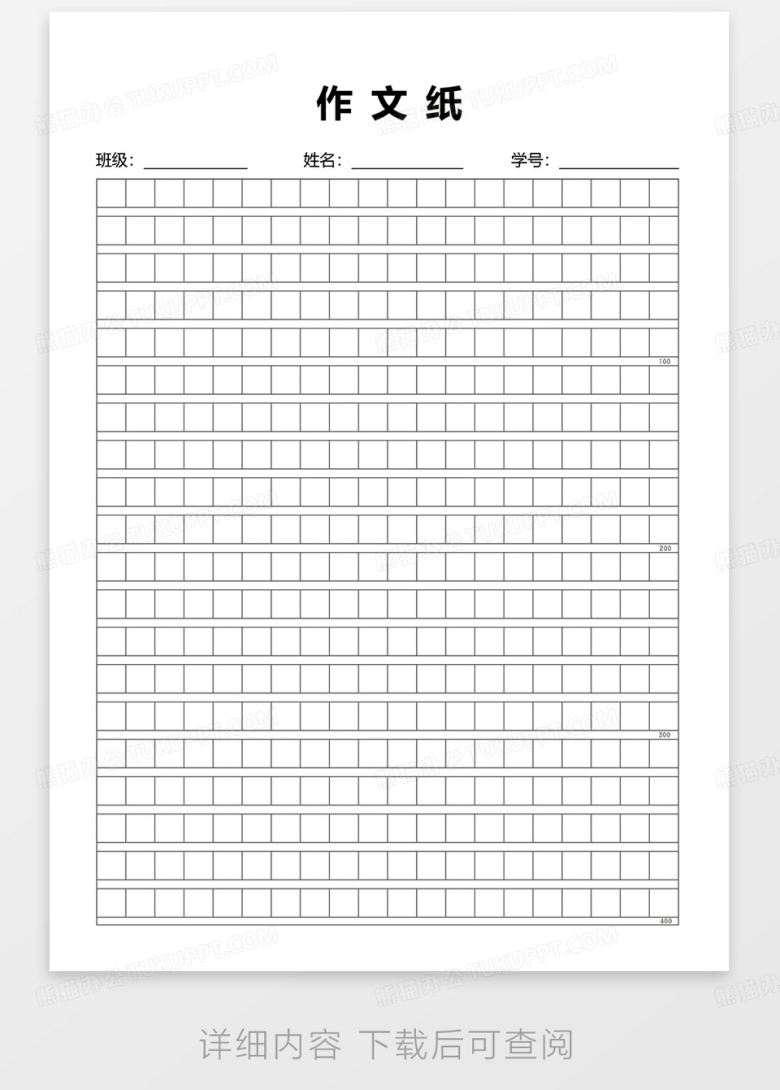 实用方格作文纸Word模板下载_熊猫办公