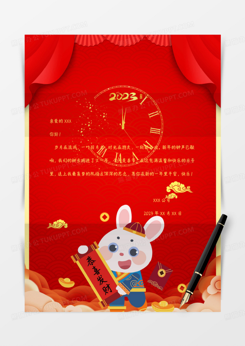 红色可爱夹头兔年2023新年信纸word模板