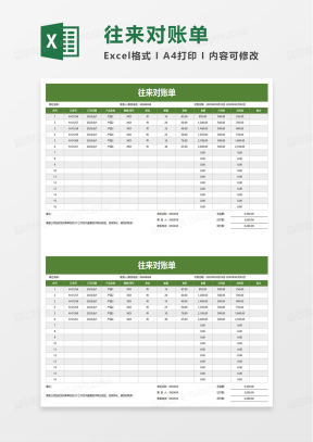 往来账表格Excel表格模板下载_熊猫办公