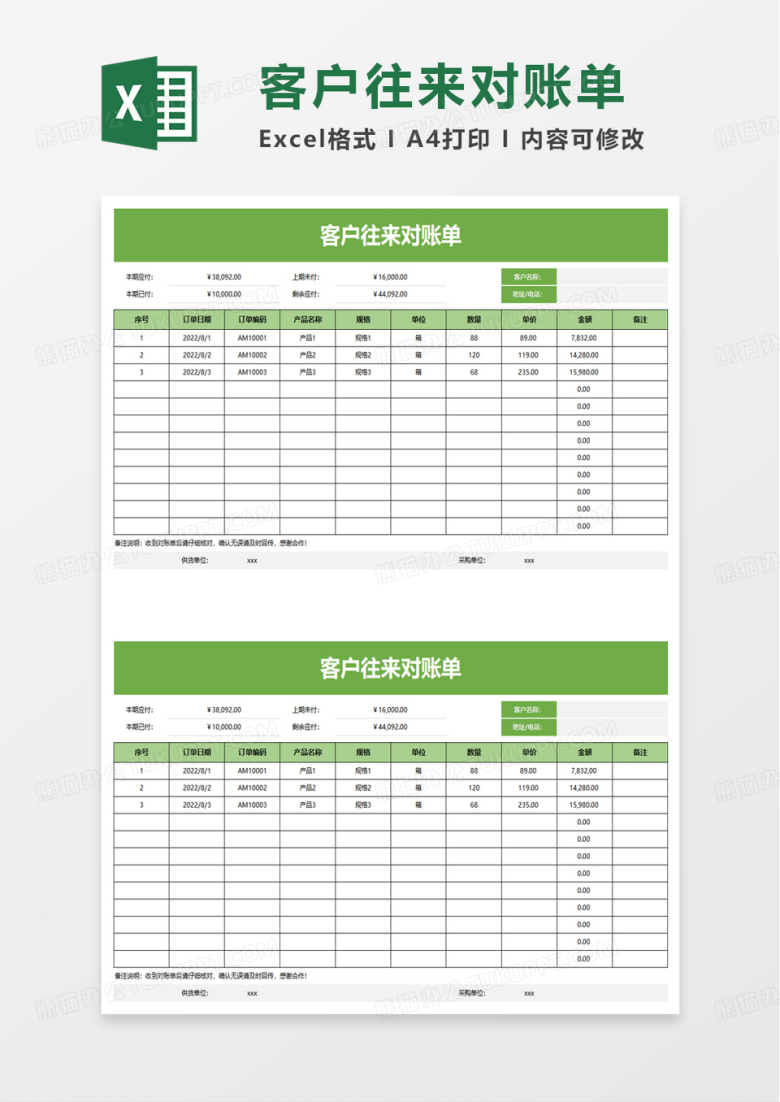 简洁简约客户往来对账单excel模板