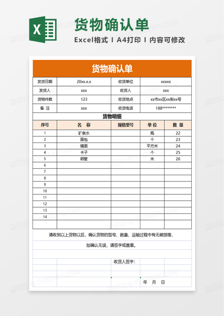 点击查看更多精品excel模板
