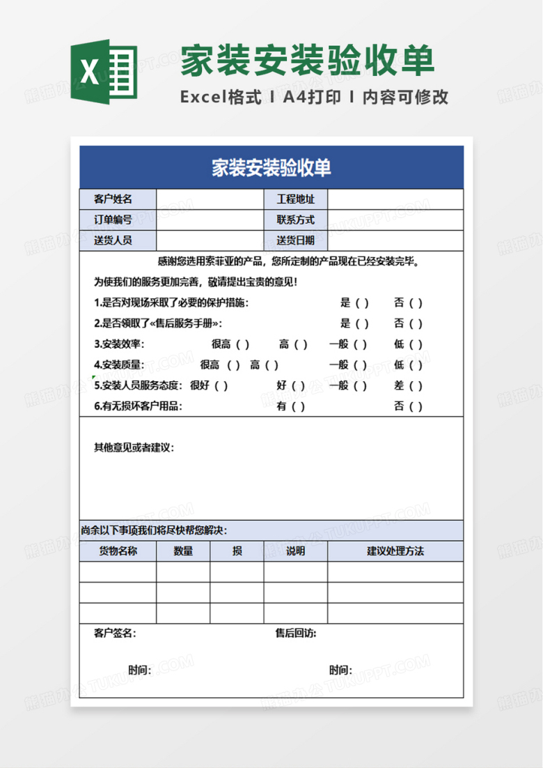 家装安装验收单excel模板