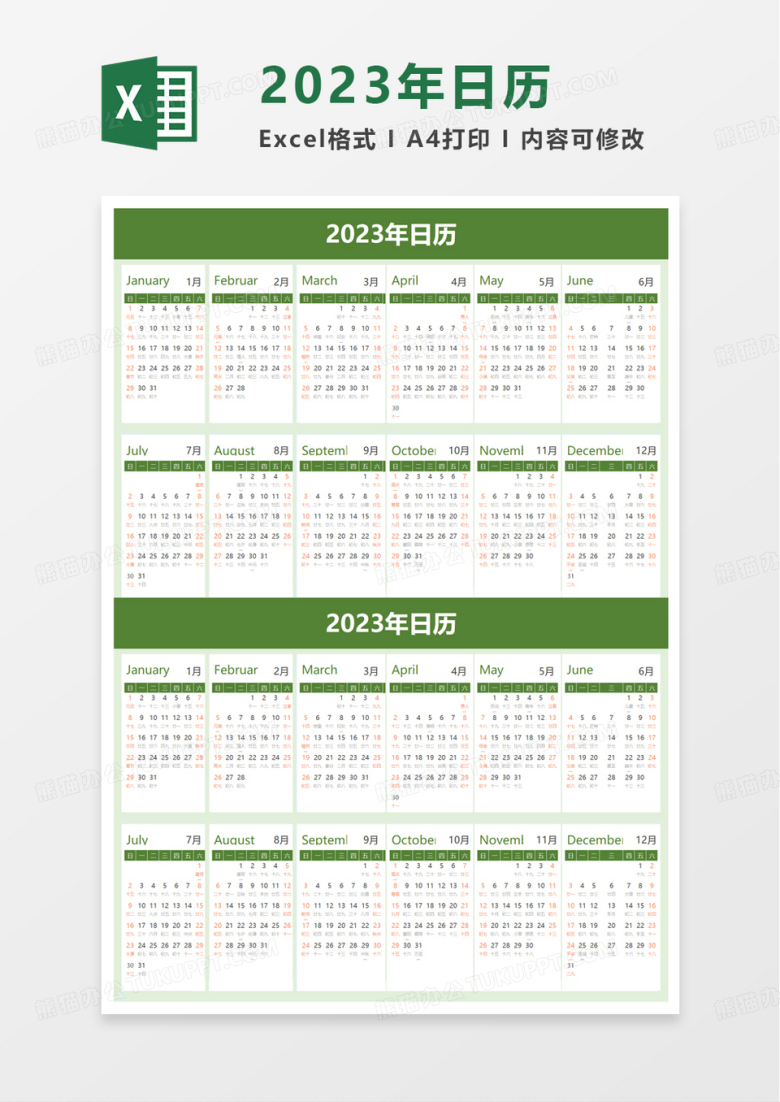 绿色2023年日历excel模板