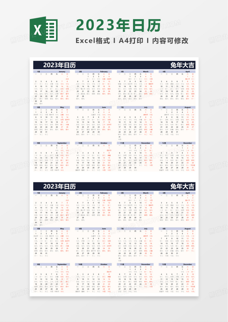 2023年日历excel模板