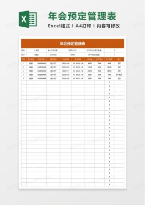 预定表Excel表格模板_预定表Excel表格模板下载_熊猫办公