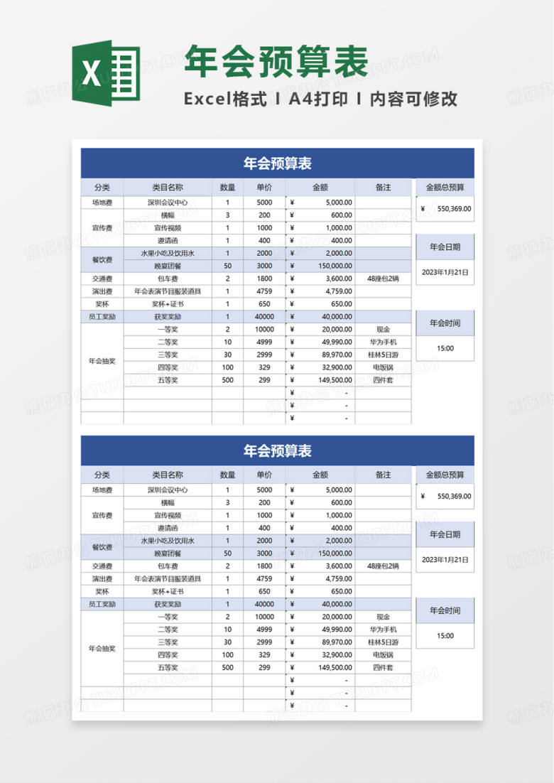 年会预算表excel模板
