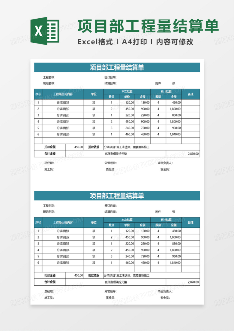 项目部工程量结算单excel模板