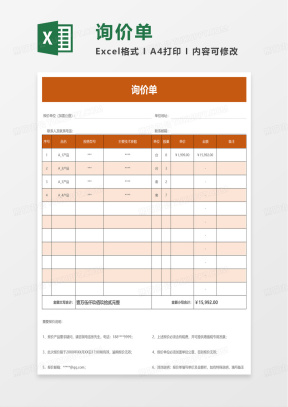 询价单询价单Excel表格模板下载_熊猫办公