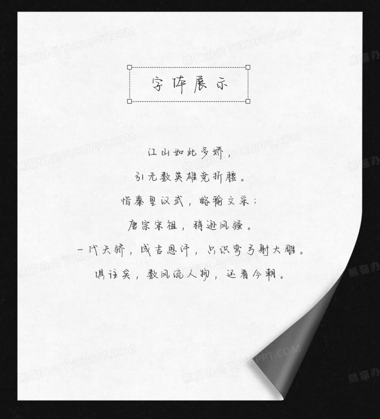 字语坊不偏不倚全都是你.字体库下载_ttf格式_熊猫办公
