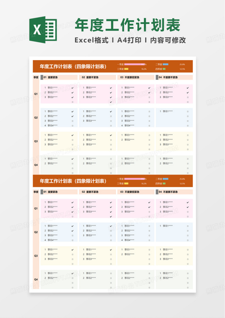 简洁年度工作计划表excel模板