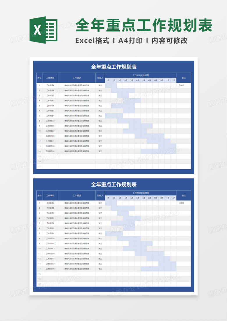简洁全年重点工作规划表excel模板