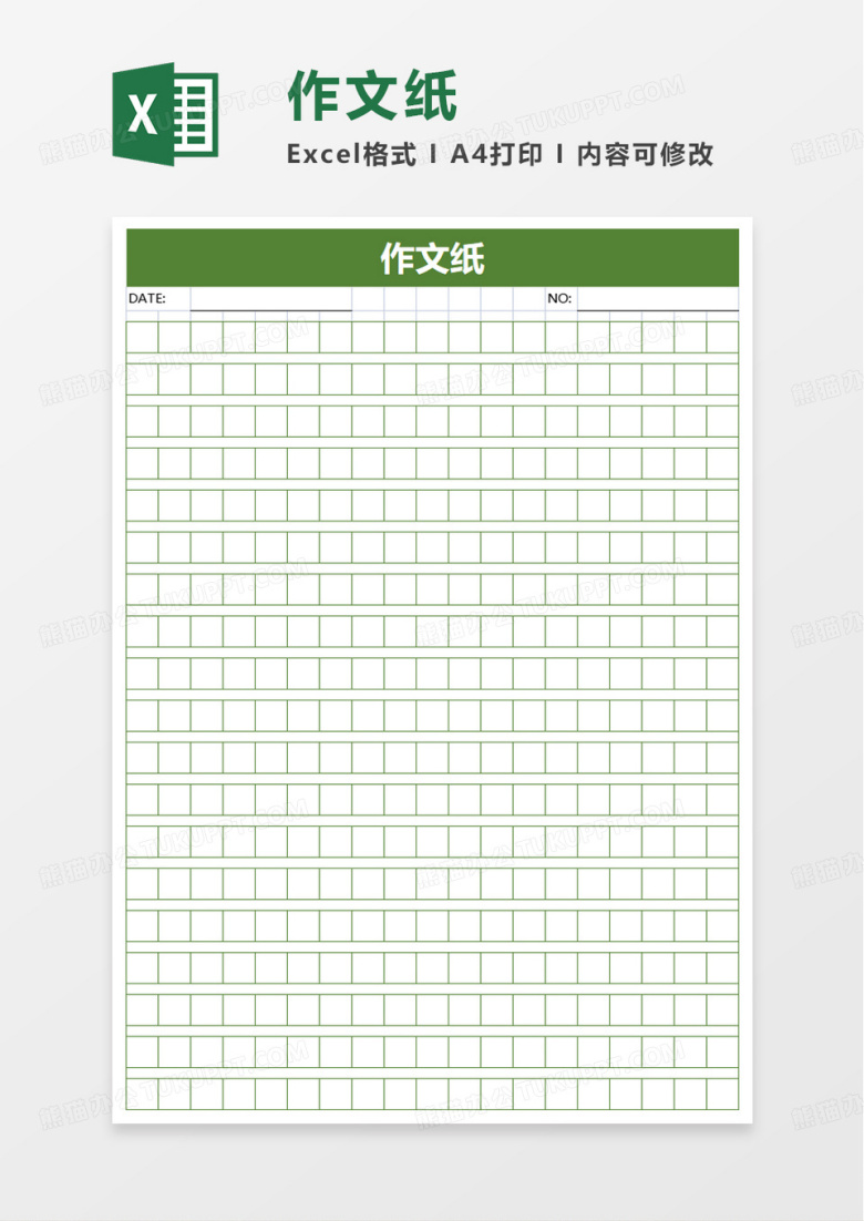 学生作文纸excel模板