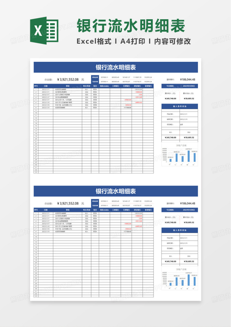 银行流水明细表excel模板