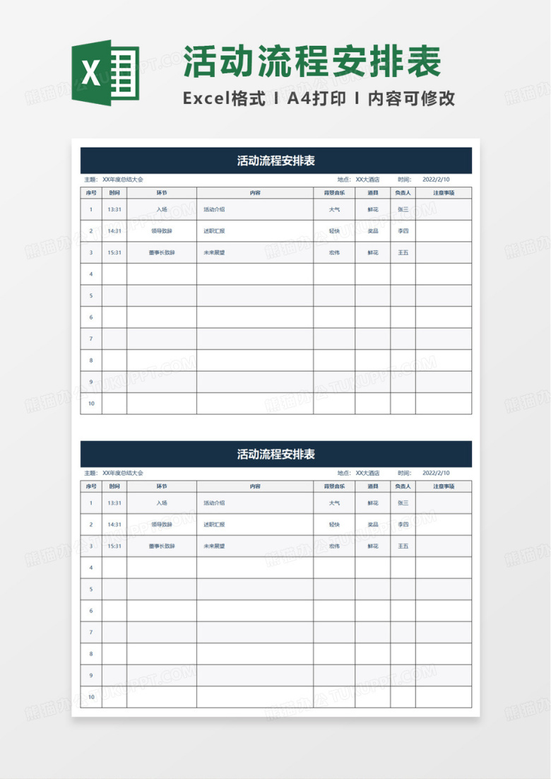 简洁企业活动流程安排表excel模板