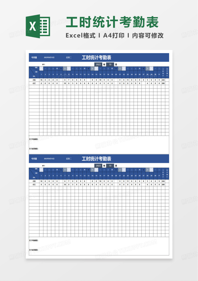 简洁工时统计考勤表excel模板